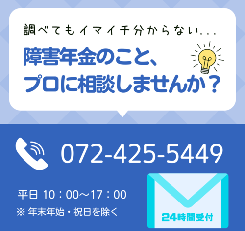 大阪で障害年金の申請なら前川社会保険労務士事務所