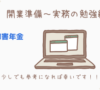 実務の勉強編　前川社会保険労務士事務所